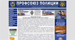 Desktop Screenshot of policemagazine.ru