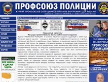 Tablet Screenshot of policemagazine.ru